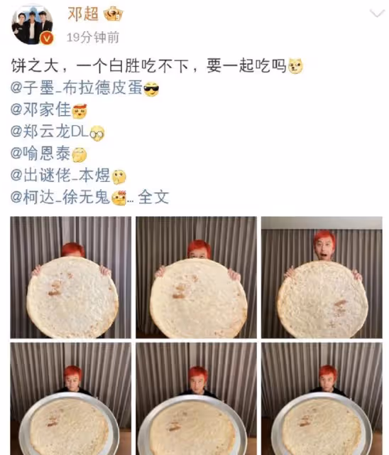 鄧超曬巨型大餅照，驚訝表情引熱議，網友：這餅也太大了！