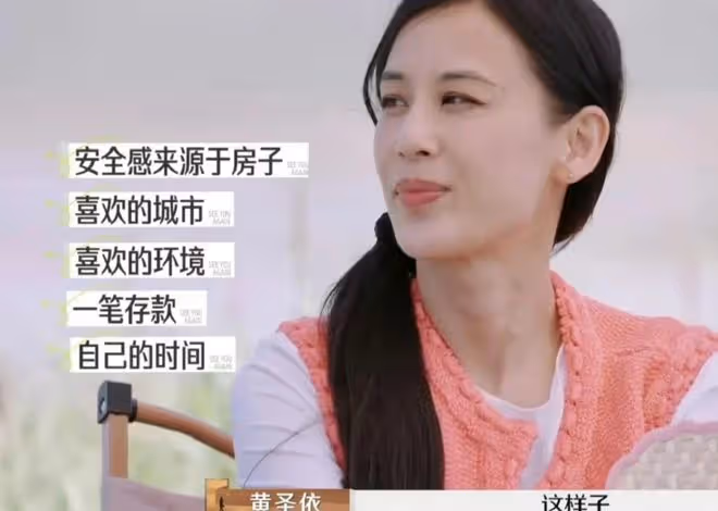 黃聖依綜藝自曝無個人財產，網友：是傻白甜還是真幸福？