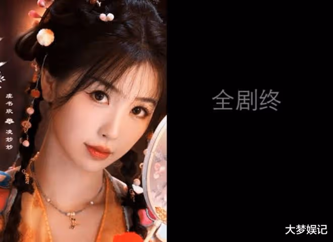虞書欣《永夜星河》「開播9分鐘就全劇終」！網友錯愕