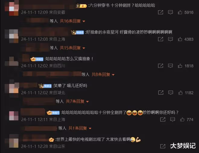 虞書欣《永夜星河》「開播9分鐘就全劇終」！網友錯愕