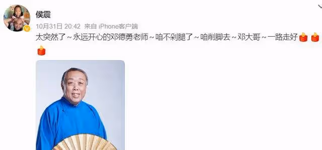 德雲社相聲演員鄧德勇去世,享年69歲,死因曝光,前幾天還好好的