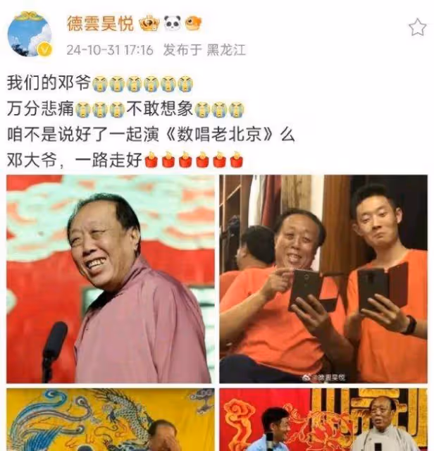 德雲社相聲演員鄧德勇去世,享年69歲,死因曝光,前幾天還好好的