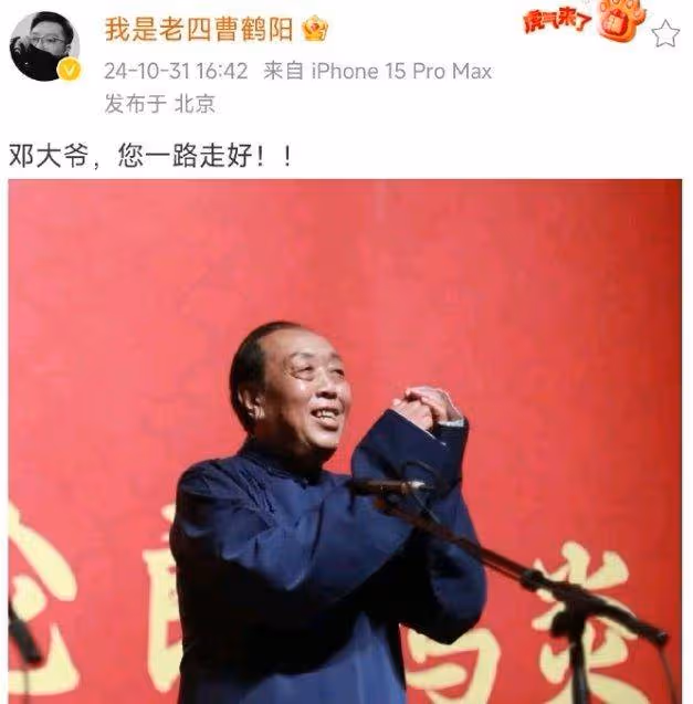德雲社相聲演員鄧德勇去世,享年69歲,死因曝光,前幾天還好好的