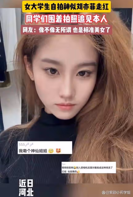 女大學生神似劉亦菲被圍觀合影,美貌引發校園熱潮!