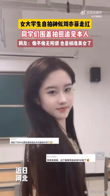 女大學生神似劉亦菲被圍觀合影,美貌引發校園熱潮!
