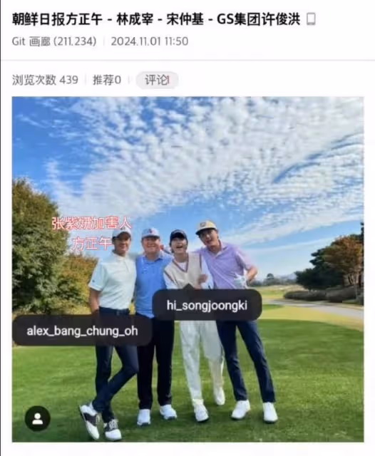 韓網熱議!宋仲基和張紫妍案加害者合照曝光!韓網友炮轟物以類聚