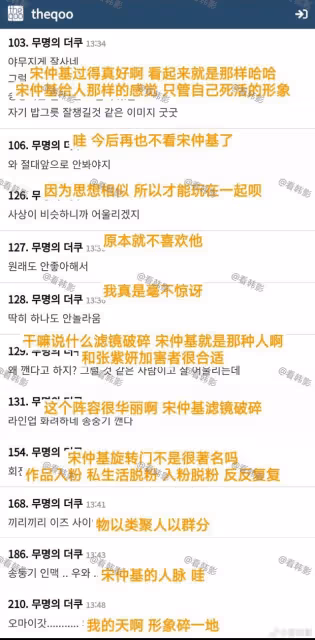 韓網熱議!宋仲基和張紫妍案加害者合照曝光!韓網友炮轟物以類聚