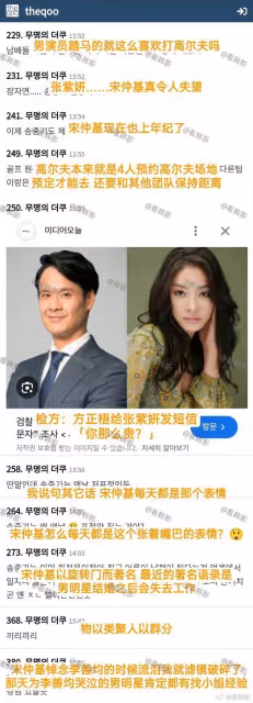 韓網熱議!宋仲基和張紫妍案加害者合照曝光!韓網友炮轟物以類聚