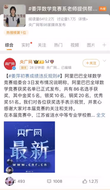 「天才少女」姜萍阿里決賽真相來了:預賽獲老師幫助,二人未獲獎