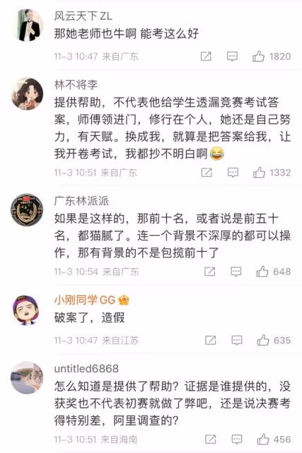 「天才少女」姜萍阿里決賽真相來了:預賽獲老師幫助,二人未獲獎