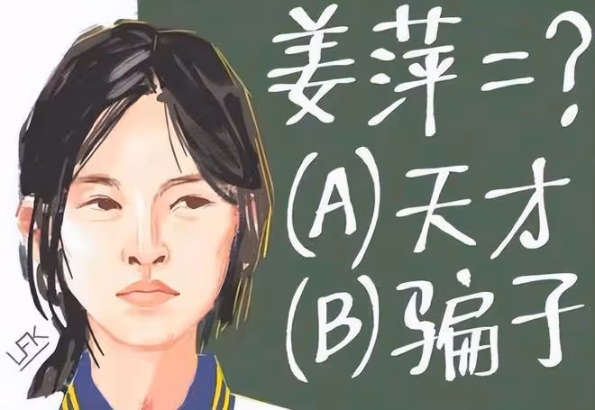 阿里決賽成績公布:姜萍沒有入選86名優秀成績,因違反規則出局