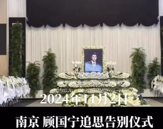顧國寧葬禮由第二任妻子操辦,靈堂遺照很帥氣,12歲兒子送別父親