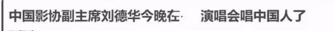劉德華不懼台媒威脅,台北獻唱《中國人》,穿傳統漢服獲得支持