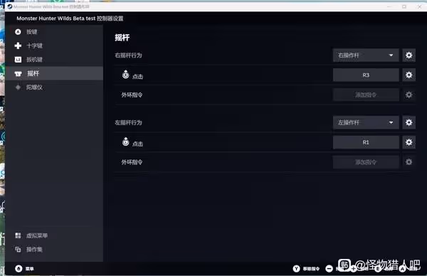 《怪物獵人:荒野》操蟲棍NS手柄改鍵參考
