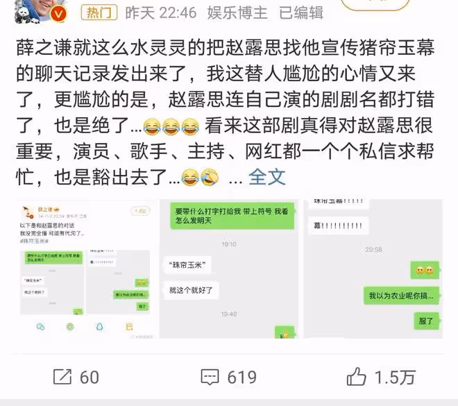 趙露思誤打「珠簾玉米」，薛之謙疑惑不解，網友笑稱太搞笑