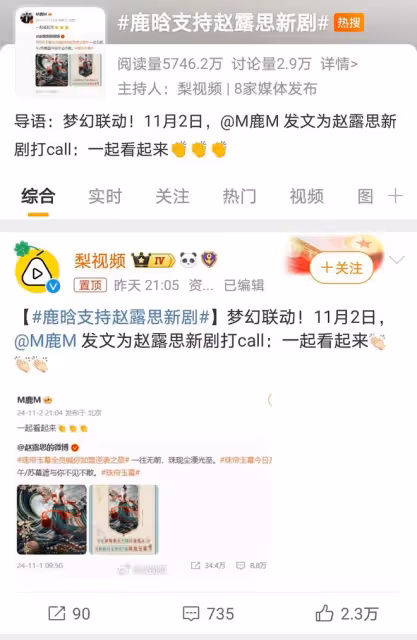 鹿晗趙露思夢幻聯動,社交平台打call引熱議,兩人關係成焦點