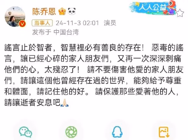 陳喬恩深夜怒斥喬任梁相關謠言,好友情深,卻難擋質疑聲