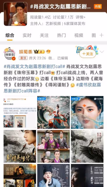 肖戰力挺趙露思,幫忙宣傳新劇《珠簾玉幕》,彰顯娛樂圈真友情