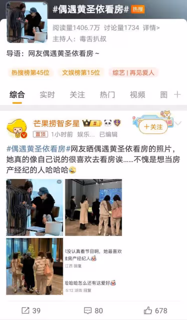 黃聖依房產銷售中心看房,網友熱議:獨立購房還是夫妻財產?