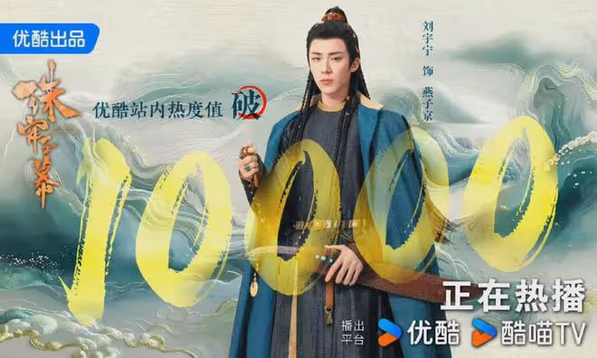 搭檔劉詩詩和趙露思,劉宇寧珠簾玉幕和一念關山熱度雙破萬成贏家