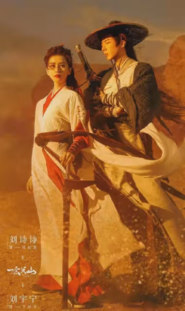 搭檔劉詩詩和趙露思,劉宇寧珠簾玉幕和一念關山熱度雙破萬成贏家