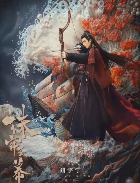 搭檔劉詩詩和趙露思,劉宇寧珠簾玉幕和一念關山熱度雙破萬成贏家
