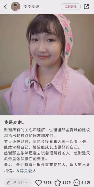麥琳成《再見愛人4》槽點最多的嘉賓,我卻笑死在網友的評論區