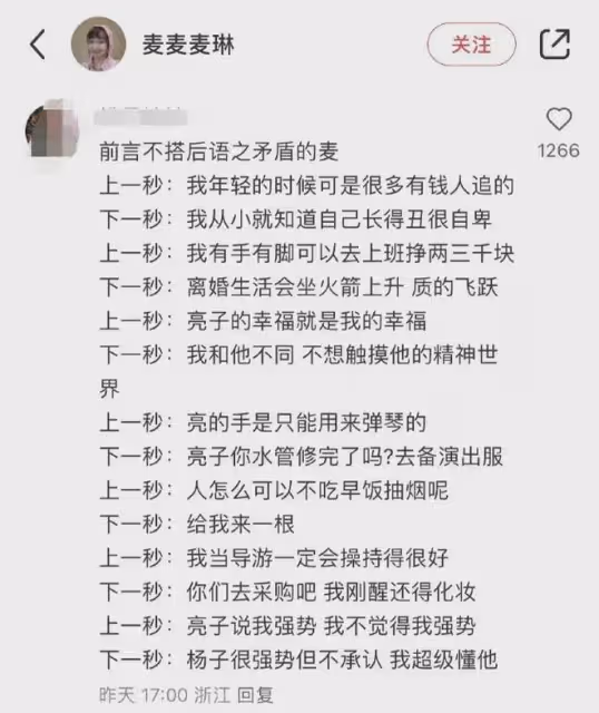 麥琳成《再見愛人4》槽點最多的嘉賓,我卻笑死在網友的評論區