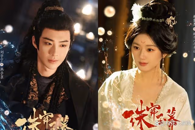 《珠簾玉幕》片酬曝光:劉宇寧因3理由比《一念關山》少領7200萬