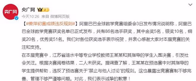 阿里就姜萍事件道歉！刪除視頻取消姜萍成績，數學老師被處罰