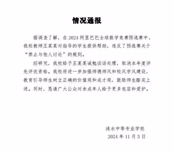阿里就姜萍事件道歉！刪除視頻取消姜萍成績，數學老師被處罰