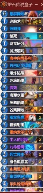 《爐石傳說》狂野模式蛋獵卡組分享