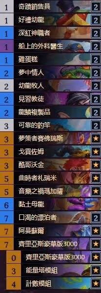 《爐石傳說》標準模式龍牧卡組推薦