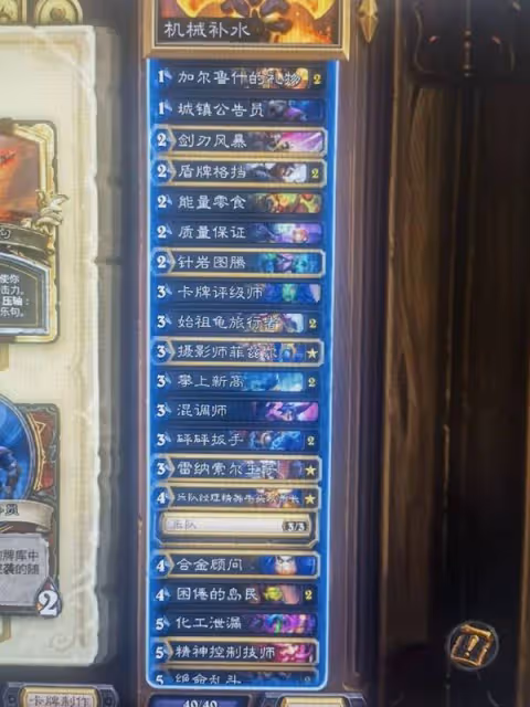 《爐石傳說》標準模式機械補水戰卡組推薦