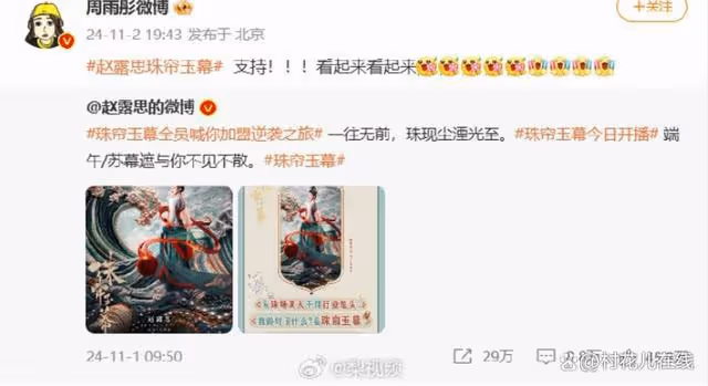趙露思邀肖戰、周雨彤力挺《珠簾玉幕》,卻因找他宣傳挨轟無腦