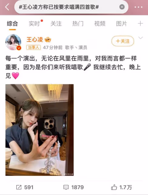 觀眾喊退票一事?王心凌方稱已按要求唱滿四首歌,並沒有提前退場