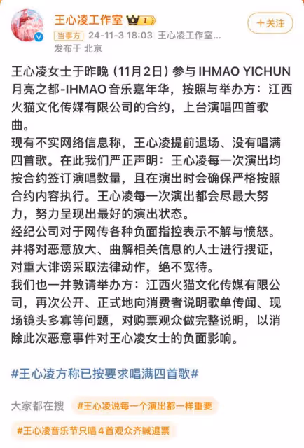 觀眾喊退票一事?王心凌方稱已按要求唱滿四首歌,並沒有提前退場