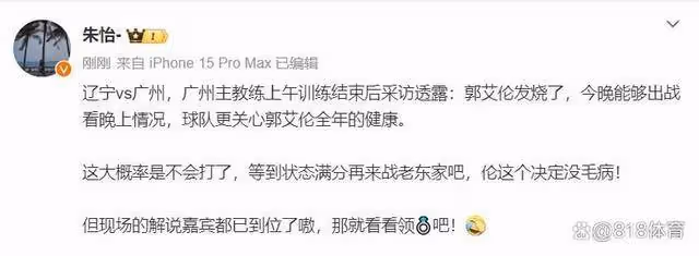 避戰舊主？廣州主帥：郭艾倫今早發燒頭痛沒訓練 今晚可能不打遼寧