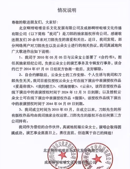 刀郎好友再曝雲朵醜聞:雲端音讓我站隊,力挺雲朵可保衣食無憂