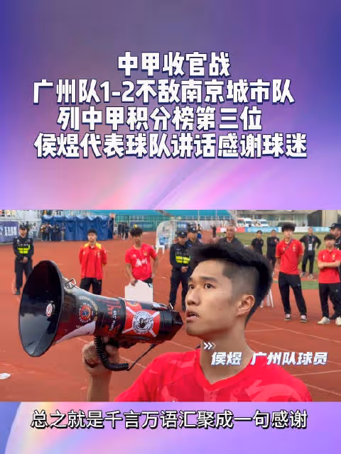 大連沖超成功閆相闖卡蘭加殺回來!昔日八冠王廣州隊功虧一簣