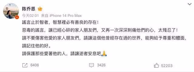 陳喬恩針對有關喬任梁發聲:謠言止於智者,智慧里必有善良的存在