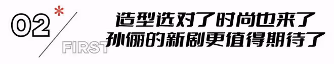 「長發」的孫儷太驚艷!工作照曝光,兇相變福相,甩打針臉幾條街