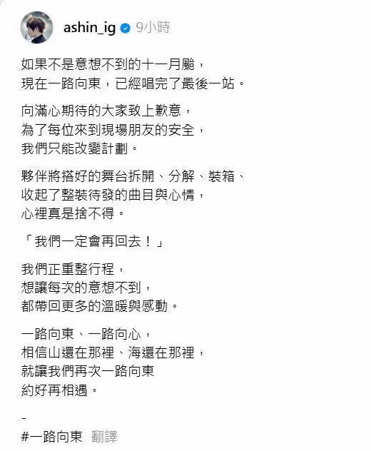 五月天阿信深夜道歉！　「如果不是颱風已經唱完」霸氣許下承諾