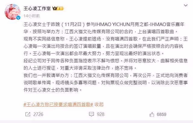 王心凌音樂節風波首發聲！　登台唱4首就走人遭喊退票…合約曝