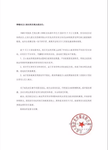 王心凌音樂節風波首發聲！　登台唱4首就走人遭喊退票…合約曝
