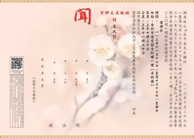 石英遺照曝光！女兒林千鈺淚發訃聞...告別式17日舉辦