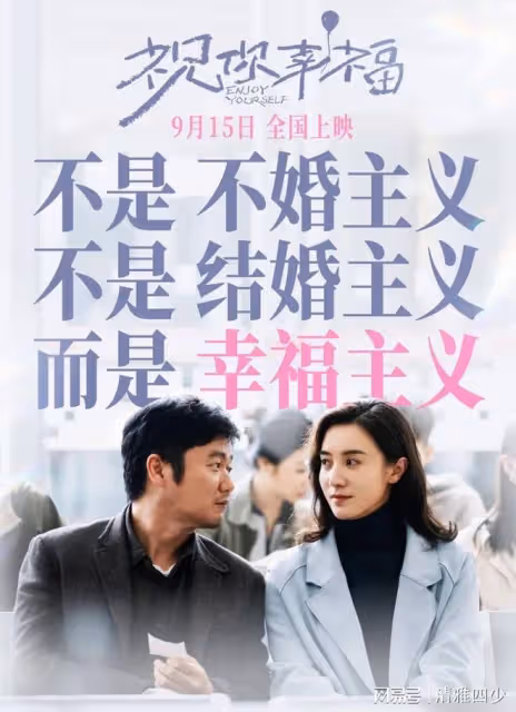 祝你幸福：看後心情沉重