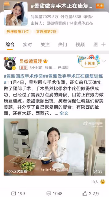 景甜術後報平安,樂觀態度引心疼,素顏美貌獲贊