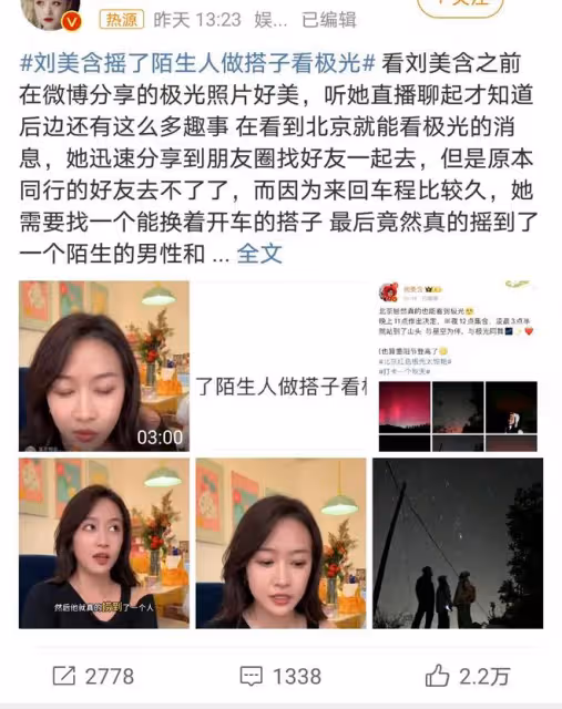劉美含勇敢追極光,勇氣可嘉安全亦需重視,網友熱議紛紛
