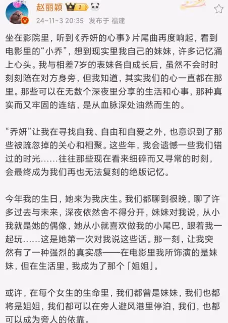 趙麗穎深夜未眠憶親情,演技生活相融,背後故事引人探尋